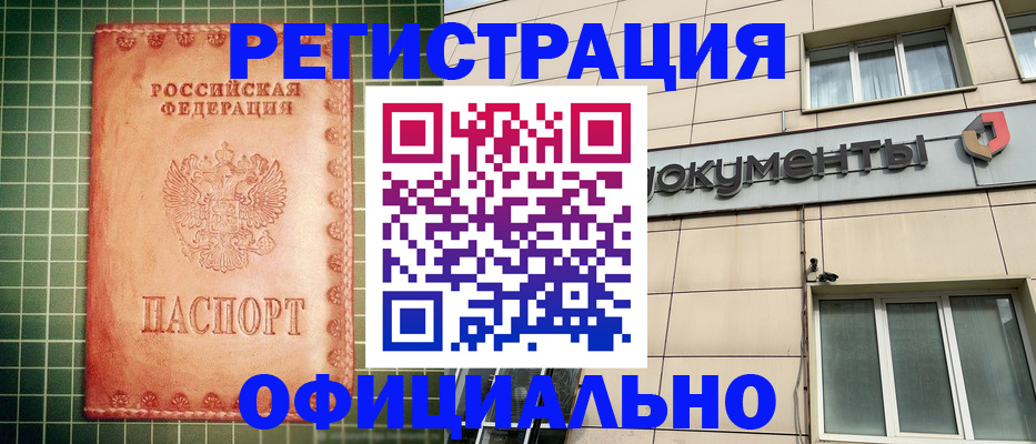 миграционный учет в Озёрске