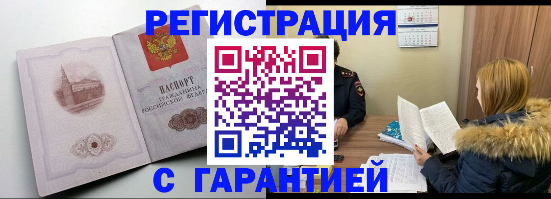 временная регистрация гарантия в Озёрске