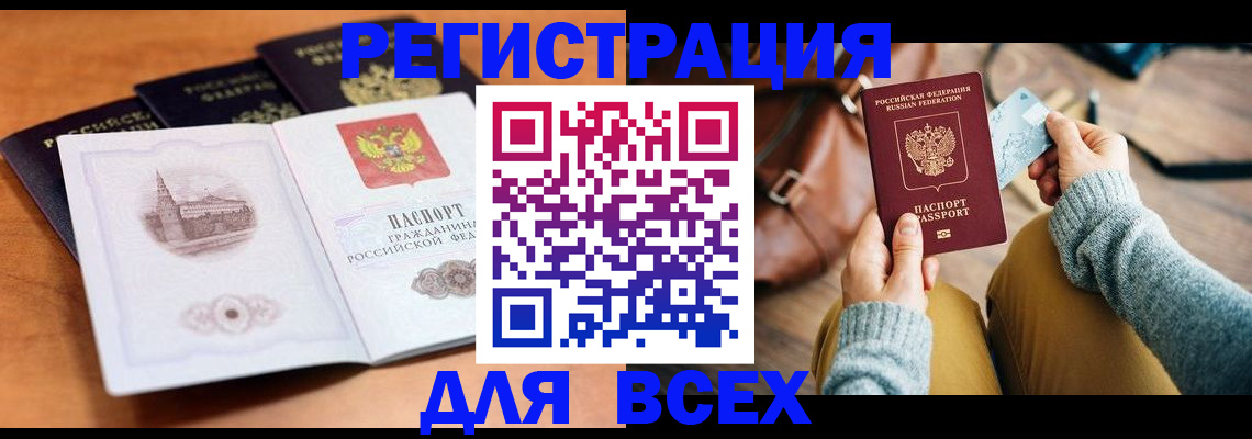прописка 2025 в Озёрске