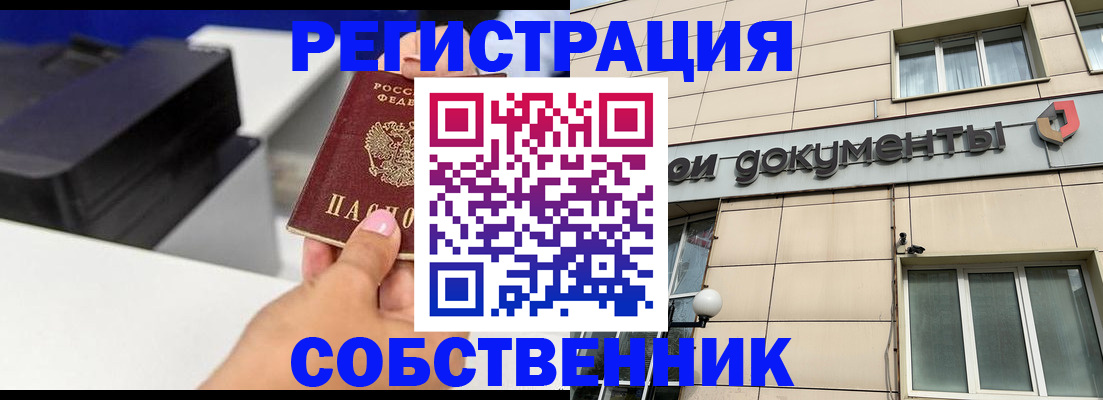 прописка в квартире в Озёрске