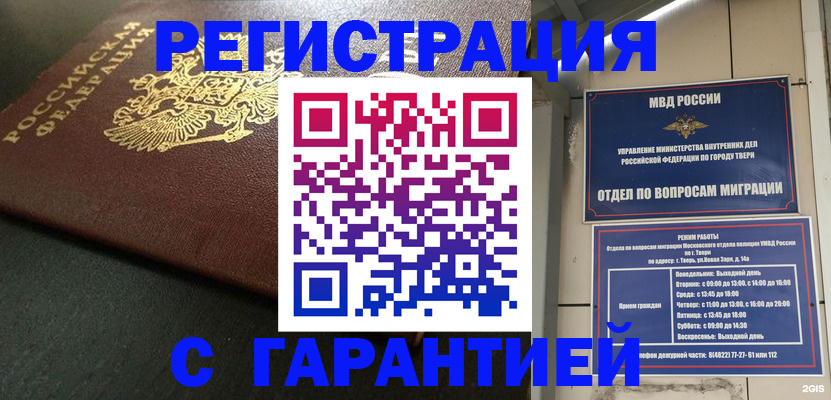 прописка гарантия в Озёрске