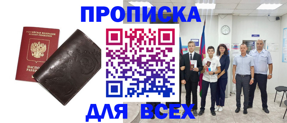 временная регистрация купить в Озёрске