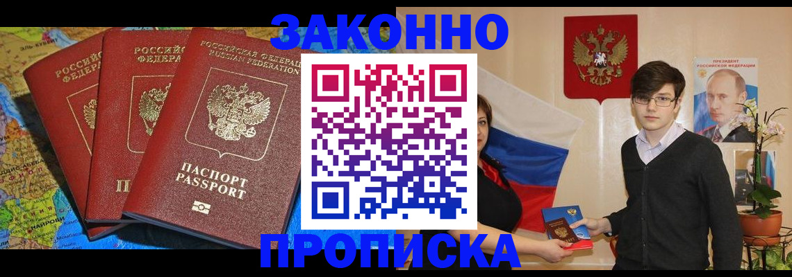 временная регистрация в Озёрске