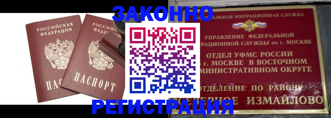 временная регистрация купить в Озёрске